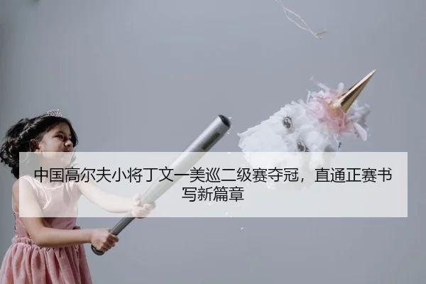 zhong-guo-gao-er-fu-xiao-jiang-ding-wen-yi-mei-xun-er-ji-sai-duo-guan-zhi-tong-zheng-sai-shu-xie-xin-pian-zhang-2-800.jpg